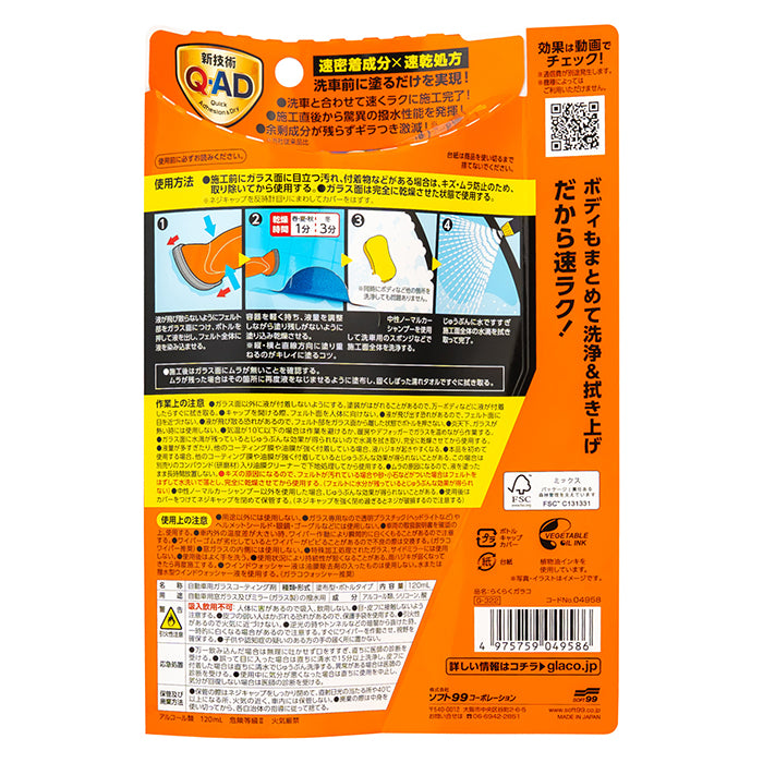 Soft99 Glaco QAD 120 ml.